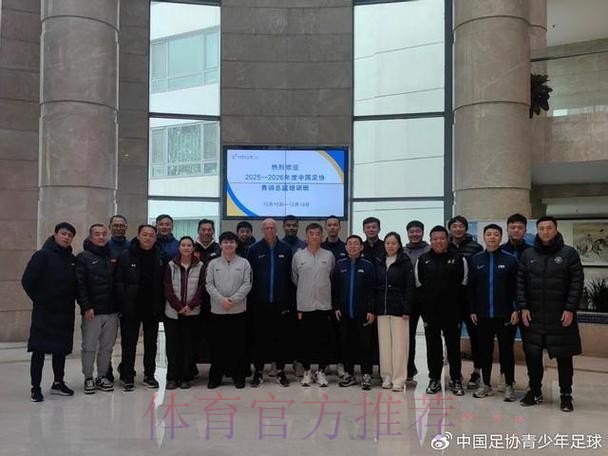 2018年第二期中国足协青训中心青训总监培训班在蓉结束 2018年第二期中国足协青训中心青训总监培训班在蓉结束